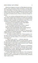 Тихий Дон. Комплект из 2 книг — фото, картинка — 8