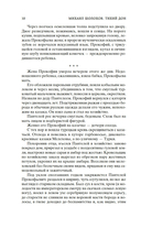 Тихий Дон. Комплект из 2 книг — фото, картинка — 9