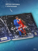 Сломай мой лёд — фото, картинка — 2