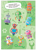 Создай сам. Роботы — фото, картинка — 3