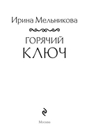 Горячий ключ — фото, картинка — 4