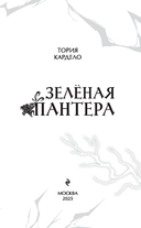 Зеленая пантера — фото, картинка — 1