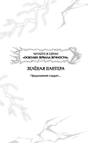 Зеленая пантера — фото, картинка — 3