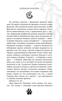 Зеленая пантера — фото, картинка — 10