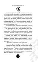 Зеленая пантера — фото, картинка — 12