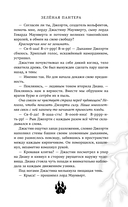 Зеленая пантера — фото, картинка — 14