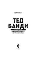 Тед Банди. Полная история самого обаятельного серийного убийцы — фото, картинка — 2