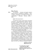 Тед Банди. Полная история самого обаятельного серийного убийцы — фото, картинка — 3
