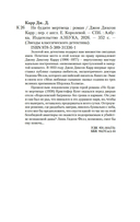 Не будите мертвеца — фото, картинка — 21