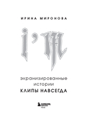 Экранизированные истории. Клипы навсегда — фото, картинка — 1