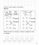 Составляю и решаю задачи. Рабочая тетрадь для детей 6-7 лет — фото, картинка — 1