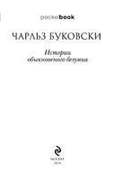 Истории обыкновенного безумия — фото, картинка — 2