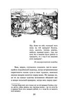 Вечера на хуторе близ Диканьки — фото, картинка — 19