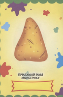 Страшные монстры. С наклейками — фото, картинка — 3