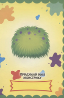 Страшные монстры. С наклейками — фото, картинка — 4