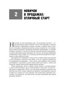 Специализированный магазин. Как построить прибыльный бизнес в розничной торговле — фото, картинка — 19