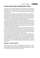 Специализированный магазин. Как построить прибыльный бизнес в розничной торговле — фото, картинка — 20