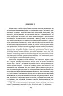 Лекции по античной философии. Очерк современной европейской философии — фото, картинка — 18