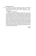 Лекции по античной философии. Очерк современной европейской философии — фото, картинка — 19