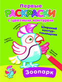 Зоопарк — фото, картинка — 1