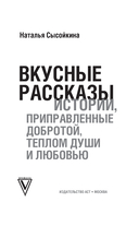 Вкусные рассказы. Истории, приправленные добротой, теплом души и любовью — фото, картинка — 1