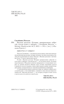 Вкусные рассказы. Истории, приправленные добротой, теплом души и любовью — фото, картинка — 2