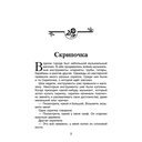 Снежинка. Терапевтические сказки для детей,которые... — фото, картинка — 2