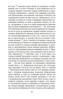 Дубровский. Пиковая дама. Египетские ночи — фото, картинка — 18