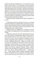 Дубровский. Пиковая дама. Египетские ночи — фото, картинка — 19