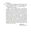 Дубровский. Пиковая дама. Египетские ночи — фото, картинка — 22