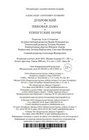 Дубровский. Пиковая дама. Египетские ночи — фото, картинка — 23