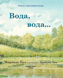 Вода, вода... — фото, картинка — 1