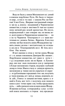 Князь Фёдор. Куликовская сеча — фото, картинка — 12