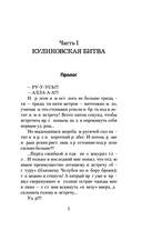 Князь Фёдор. Куликовская сеча — фото, картинка — 4