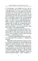 Князь Фёдор. Куликовская сеча — фото, картинка — 6