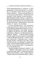 Князь Фёдор. Куликовская сеча — фото, картинка — 7