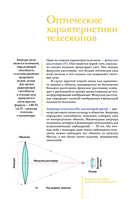 Как наблюдать за звёздами. Практический гид — фото, картинка — 13