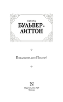 Последние дни Помпей — фото, картинка — 2