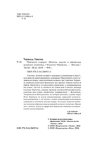 Черчилль говорит. Цитаты, мысли и афоризмы великого политика — фото, картинка — 2