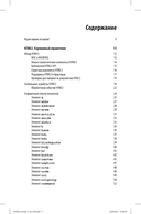 HTML5. Карманный справочник — фото, картинка — 1