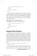 HTML5. Карманный справочник — фото, картинка — 11