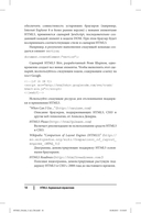 HTML5. Карманный справочник — фото, картинка — 12