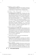 HTML5. Карманный справочник — фото, картинка — 14