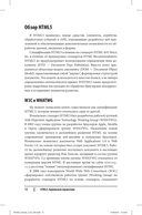 HTML5. Карманный справочник — фото, картинка — 6