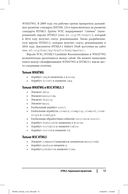 HTML5. Карманный справочник — фото, картинка — 7