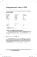 HTML5. Карманный справочник — фото, картинка — 8