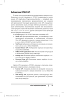 HTML5. Карманный справочник — фото, картинка — 9