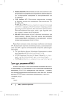 HTML5. Карманный справочник — фото, картинка — 10
