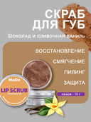 Скраб для губ 