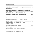 Голоса из окон: Петербург. Истории о выдающихся людях и домах, в которых они жили — фото, картинка — 12